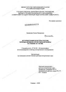 Диссертация на тему «Историография культуры России периода Великой Диссертация на тему «Историография культуры России периода Великой