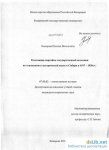 Историческая Наука и Её Представители Историческая Наука и Её Представители