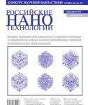 Нанотехнологии Журнал Нанотехнологии Журнал