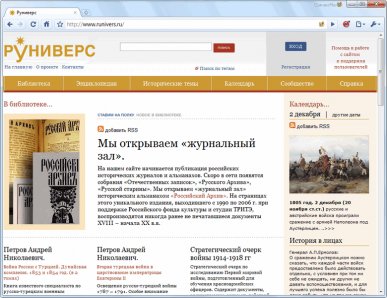 Российские исторические журналы | Научно-техническая библиотека ИрГТУ